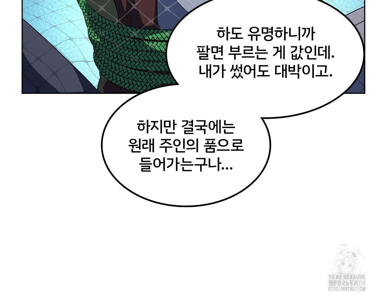 나만 빼고 다 회귀했다 12화 - 웹툰 이미지 73