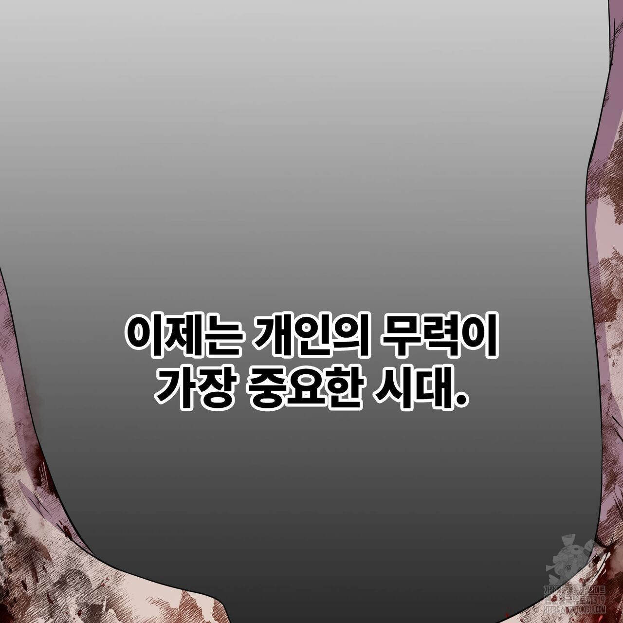 나만 빼고 다 회귀했다 12화 - 웹툰 이미지 77