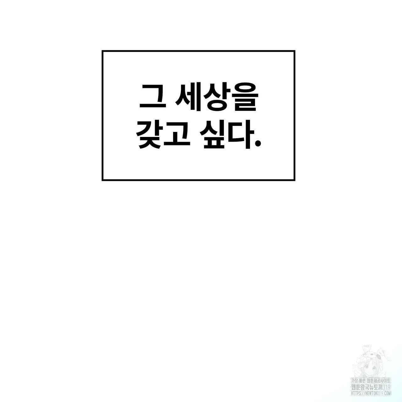 나만 빼고 다 회귀했다 12화 - 웹툰 이미지 85