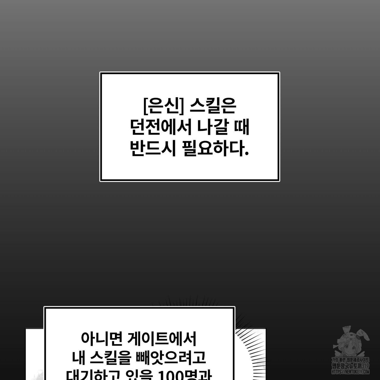 나만 빼고 다 회귀했다 12화 - 웹툰 이미지 101