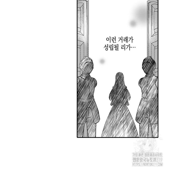 가면백작은 흑수정 신부를 사랑한다 6화 - 웹툰 이미지 28