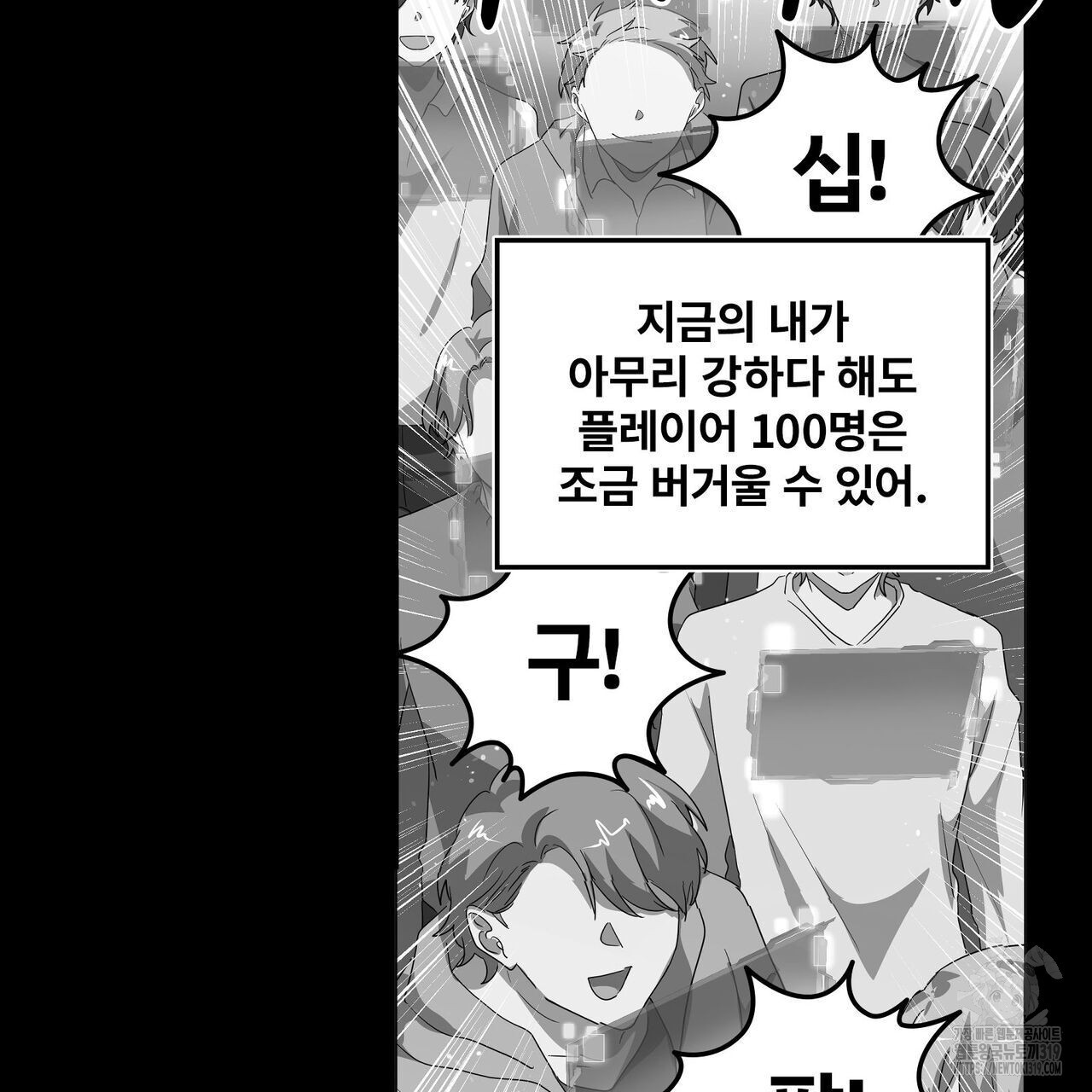 나만 빼고 다 회귀했다 12화 - 웹툰 이미지 103