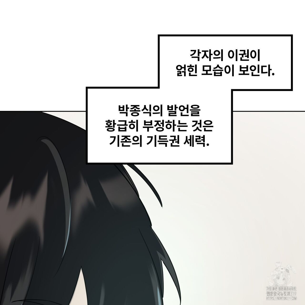 나만 빼고 다 회귀했다 13화 - 웹툰 이미지 66