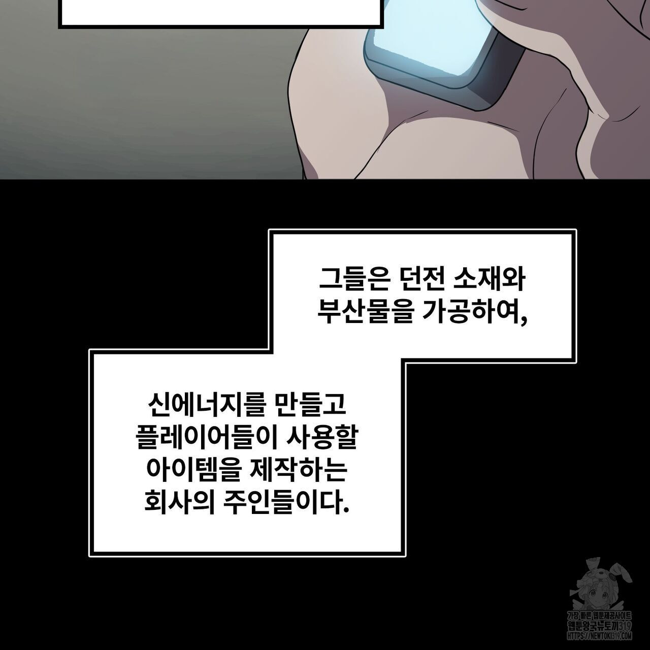 나만 빼고 다 회귀했다 13화 - 웹툰 이미지 68