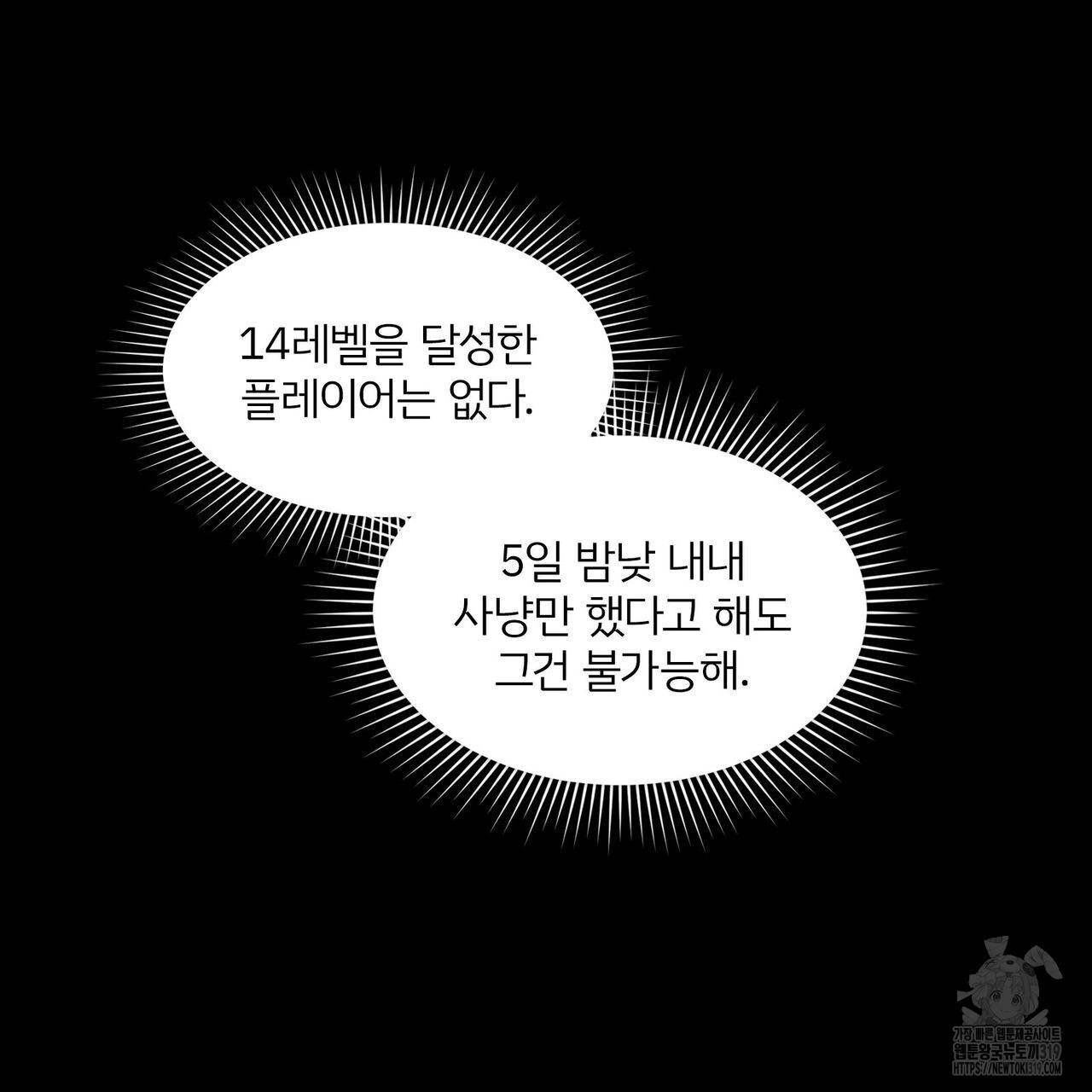 나만 빼고 다 회귀했다 13화 - 웹툰 이미지 105