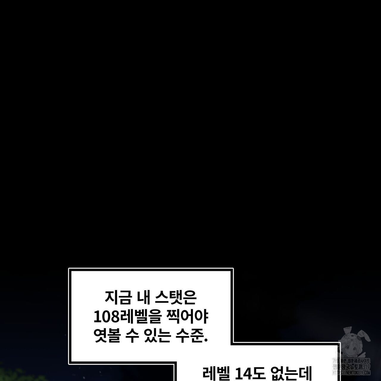 나만 빼고 다 회귀했다 13화 - 웹툰 이미지 118