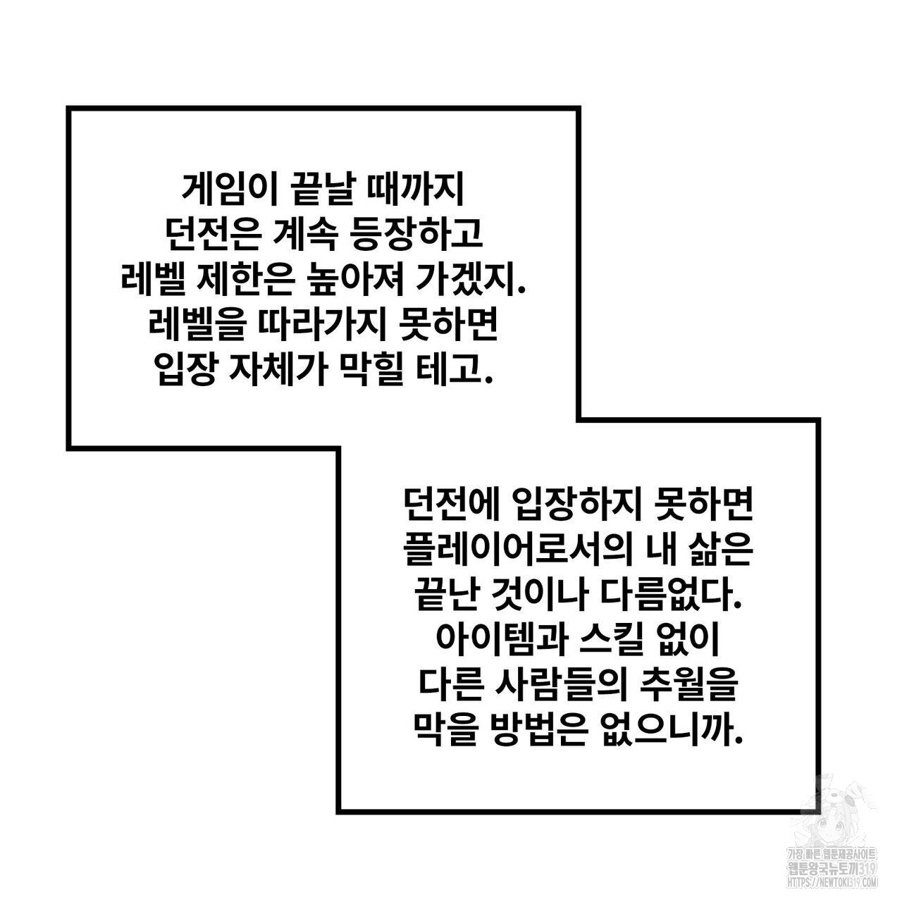 나만 빼고 다 회귀했다 14화 - 웹툰 이미지 43