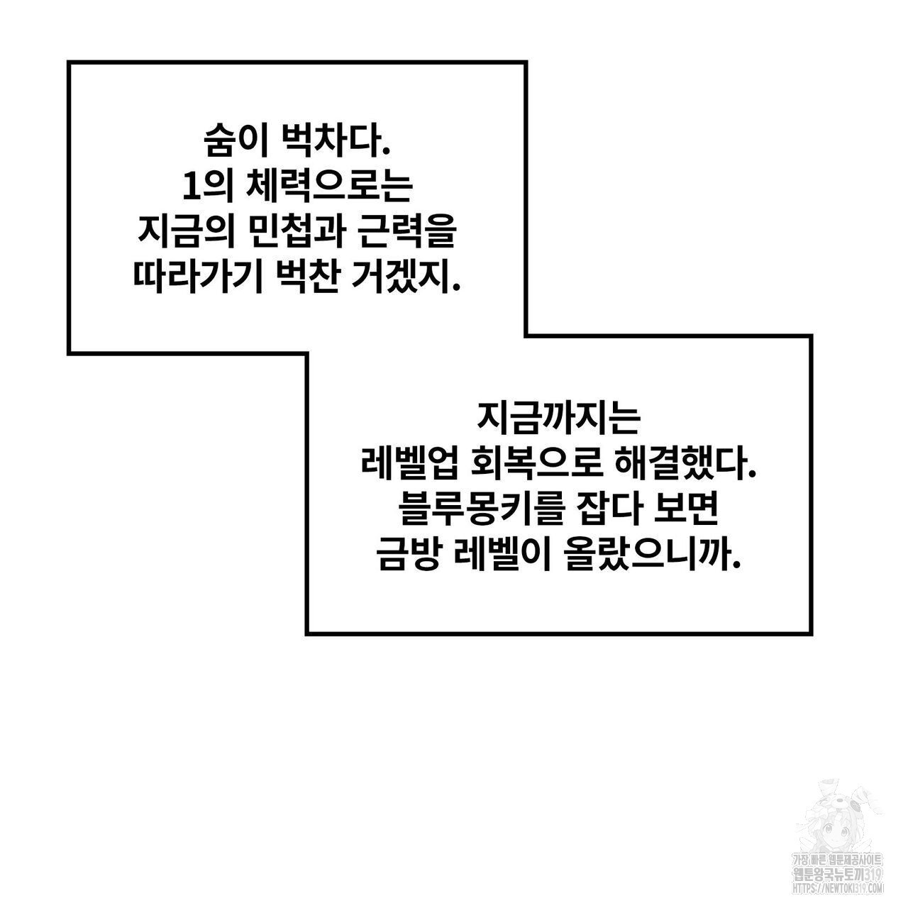 나만 빼고 다 회귀했다 14화 - 웹툰 이미지 52