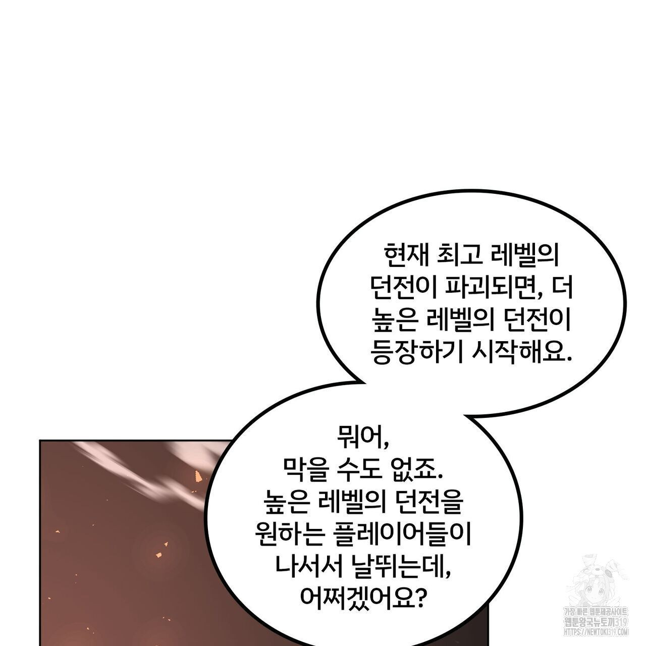 나만 빼고 다 회귀했다 14화 - 웹툰 이미지 77