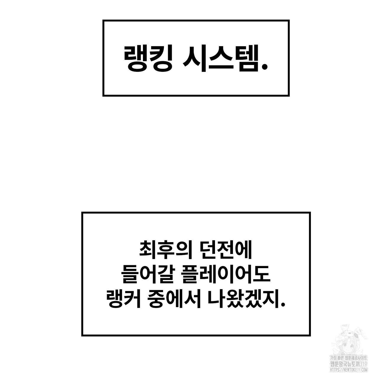 나만 빼고 다 회귀했다 14화 - 웹툰 이미지 106