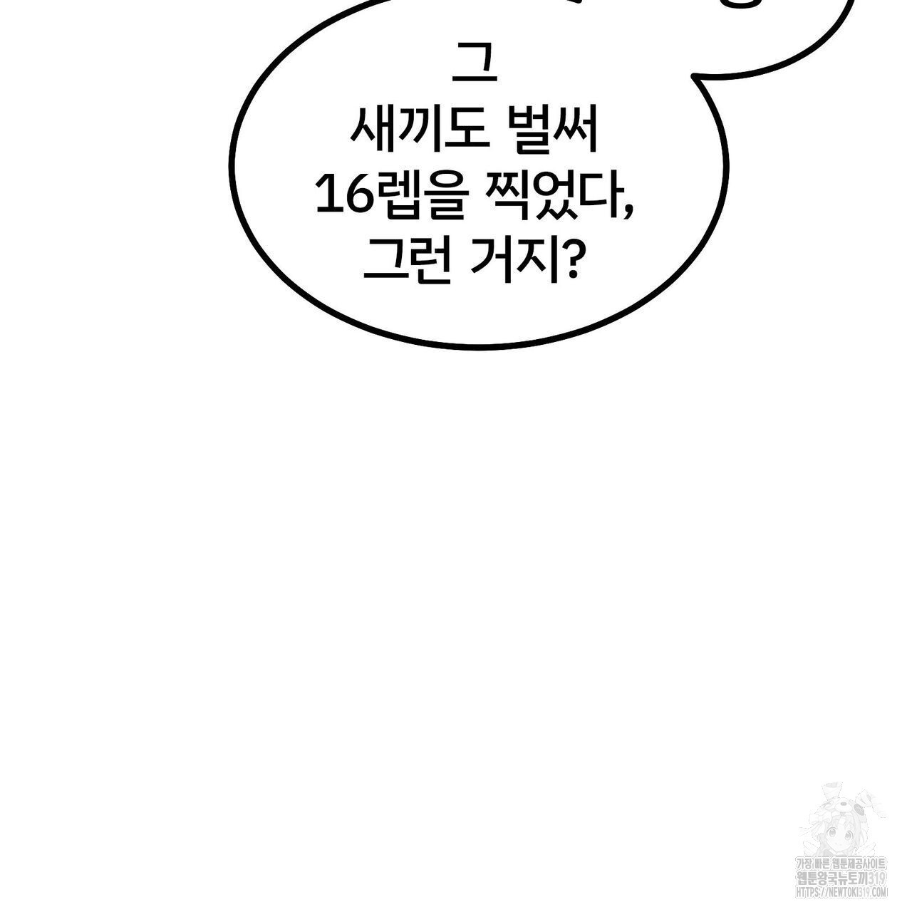 나만 빼고 다 회귀했다 15화 - 웹툰 이미지 79