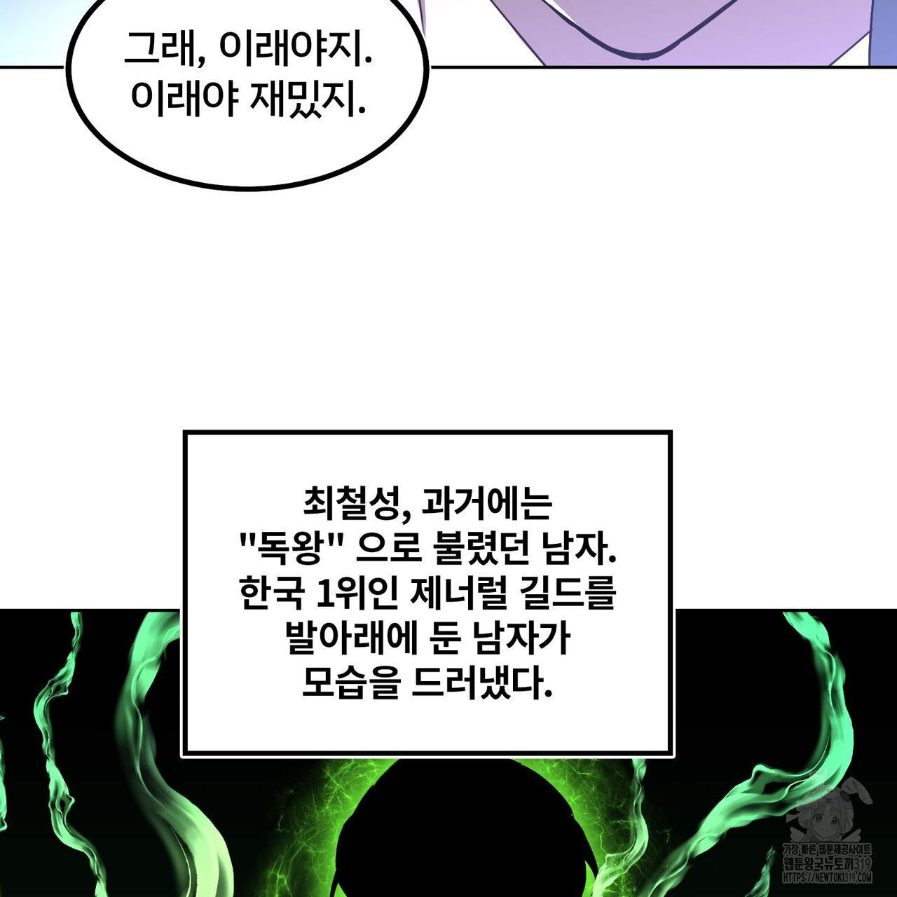 나만 빼고 다 회귀했다 15화 - 웹툰 이미지 84