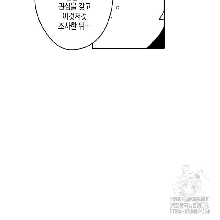 가면백작은 흑수정 신부를 사랑한다 13화 - 웹툰 이미지 28