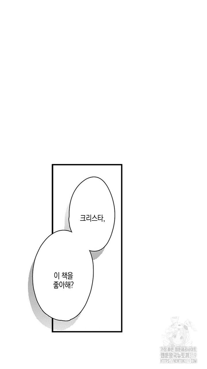 가면백작은 흑수정 신부를 사랑한다 13화 - 웹툰 이미지 31