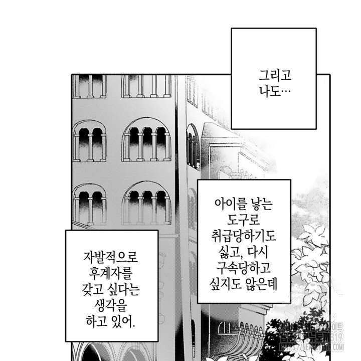 가면백작은 흑수정 신부를 사랑한다 16화 - 웹툰 이미지 28