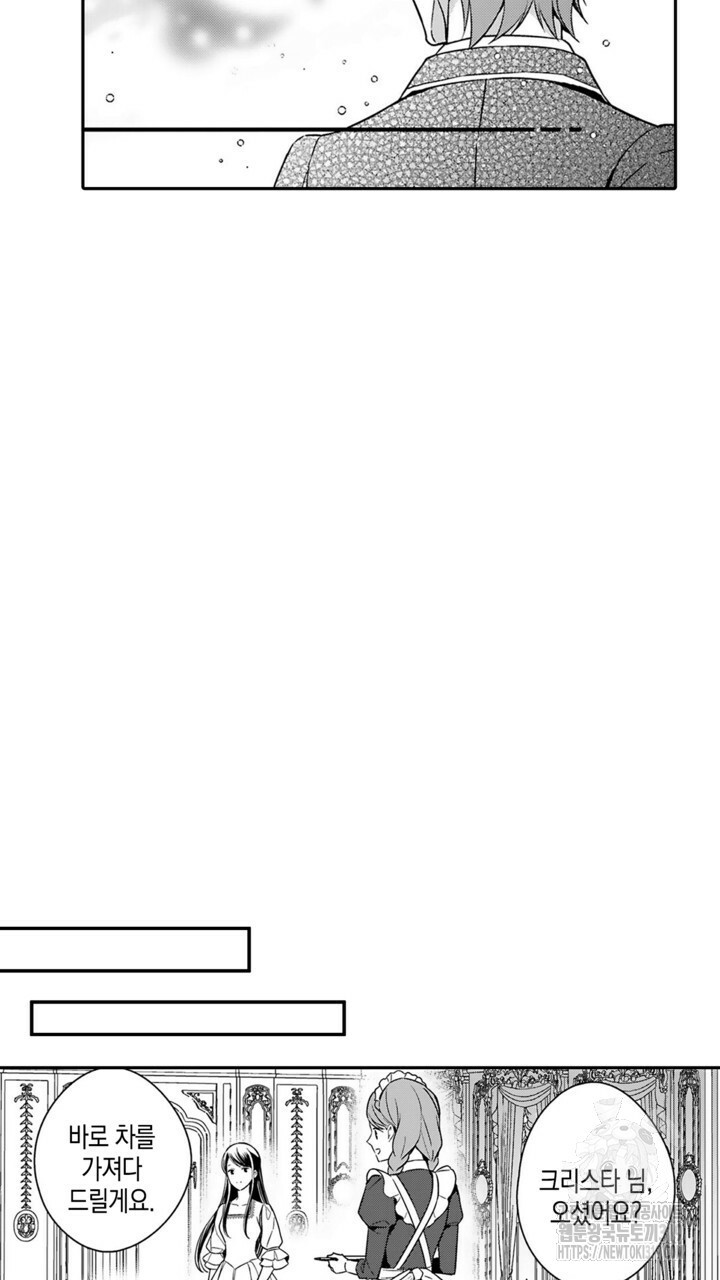 가면백작은 흑수정 신부를 사랑한다 16화 - 웹툰 이미지 41
