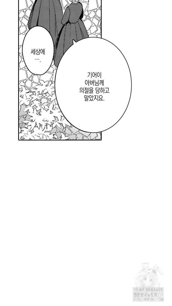 가면백작은 흑수정 신부를 사랑한다 17화 - 웹툰 이미지 39