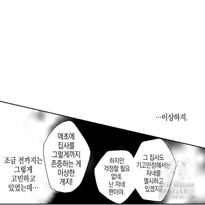 가면백작은 흑수정 신부를 사랑한다 18화 - 웹툰 이미지 26