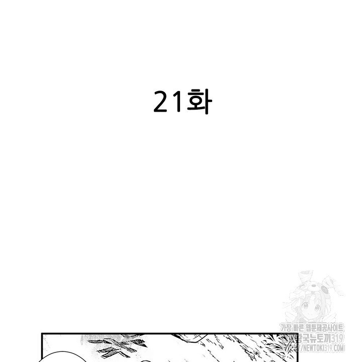 가면백작은 흑수정 신부를 사랑한다 21화 - 웹툰 이미지 2