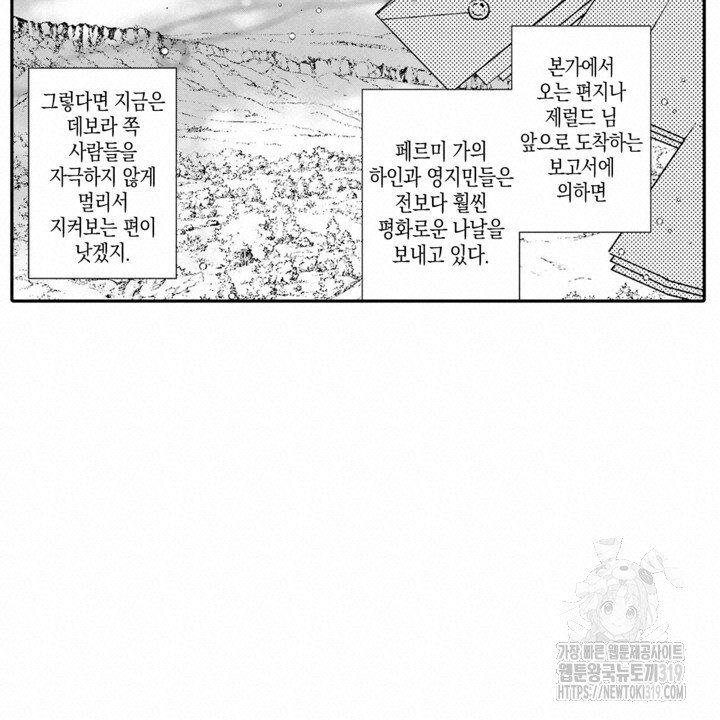 가면백작은 흑수정 신부를 사랑한다 25화 - 웹툰 이미지 36