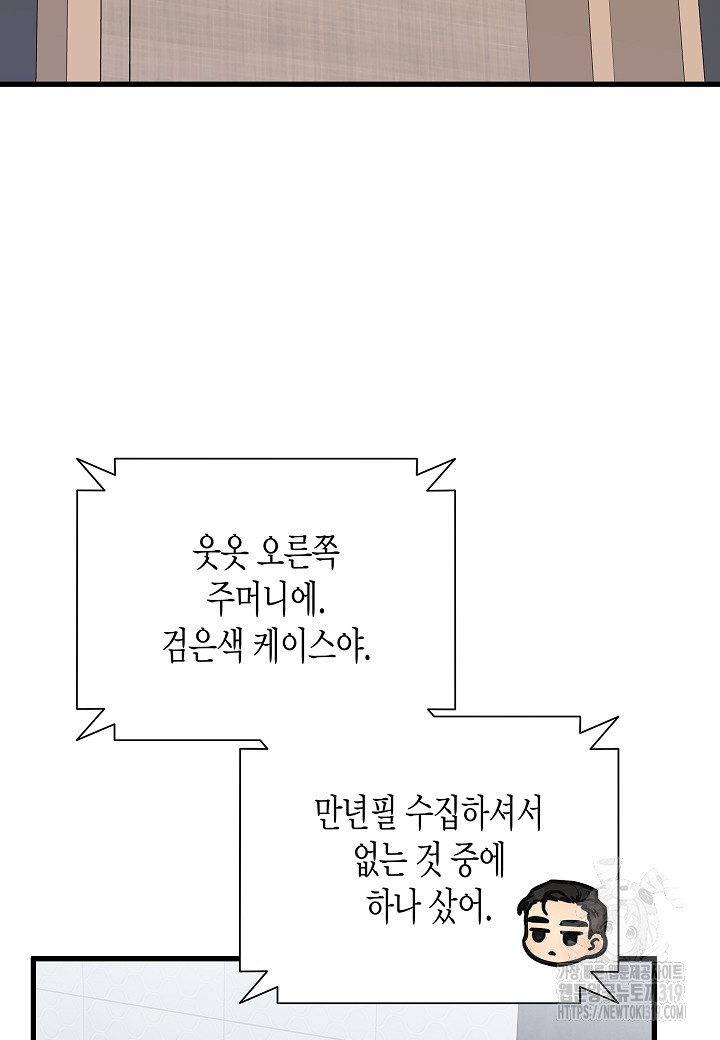 그와 헤어지는 방법 47화 - 웹툰 이미지 85