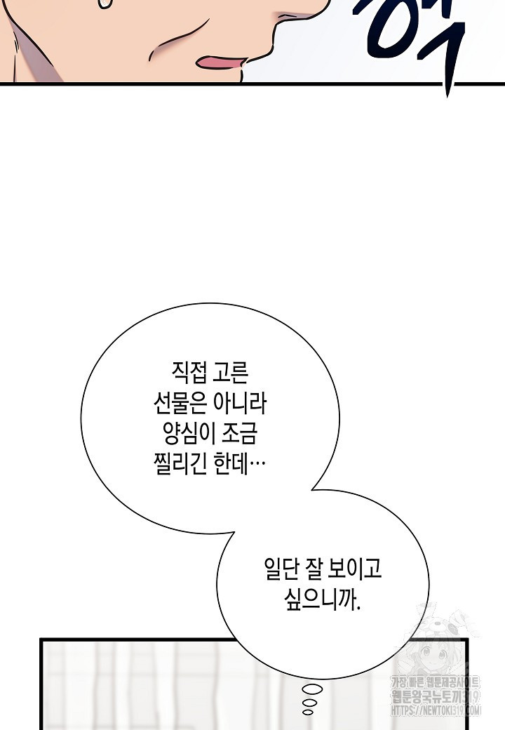 그와 헤어지는 방법 47화 - 웹툰 이미지 101