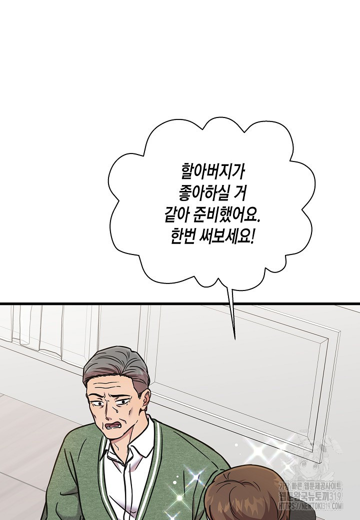 그와 헤어지는 방법 47화 - 웹툰 이미지 103