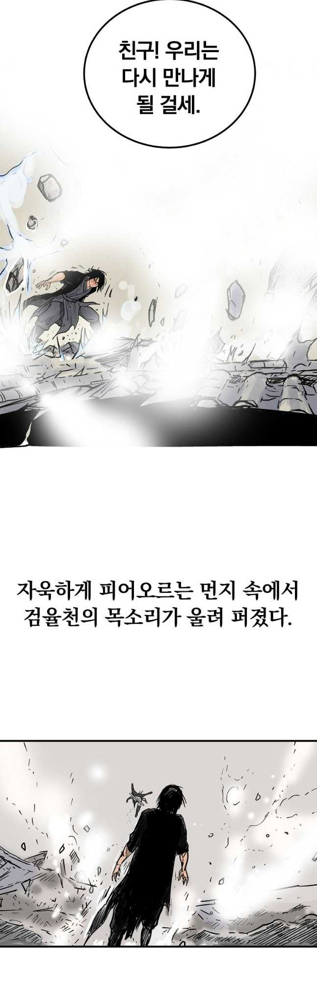 화산권마 162화 - 웹툰 이미지 37