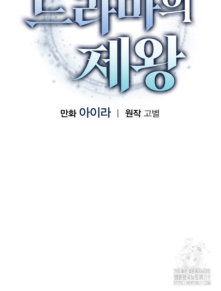 막장드라마의 제왕 119화 - 웹툰 이미지 44