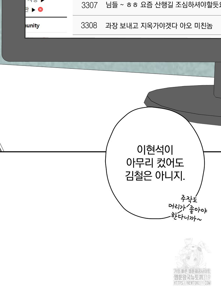 막장드라마의 제왕 119화 - 웹툰 이미지 50