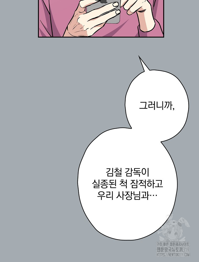 막장드라마의 제왕 119화 - 웹툰 이미지 77