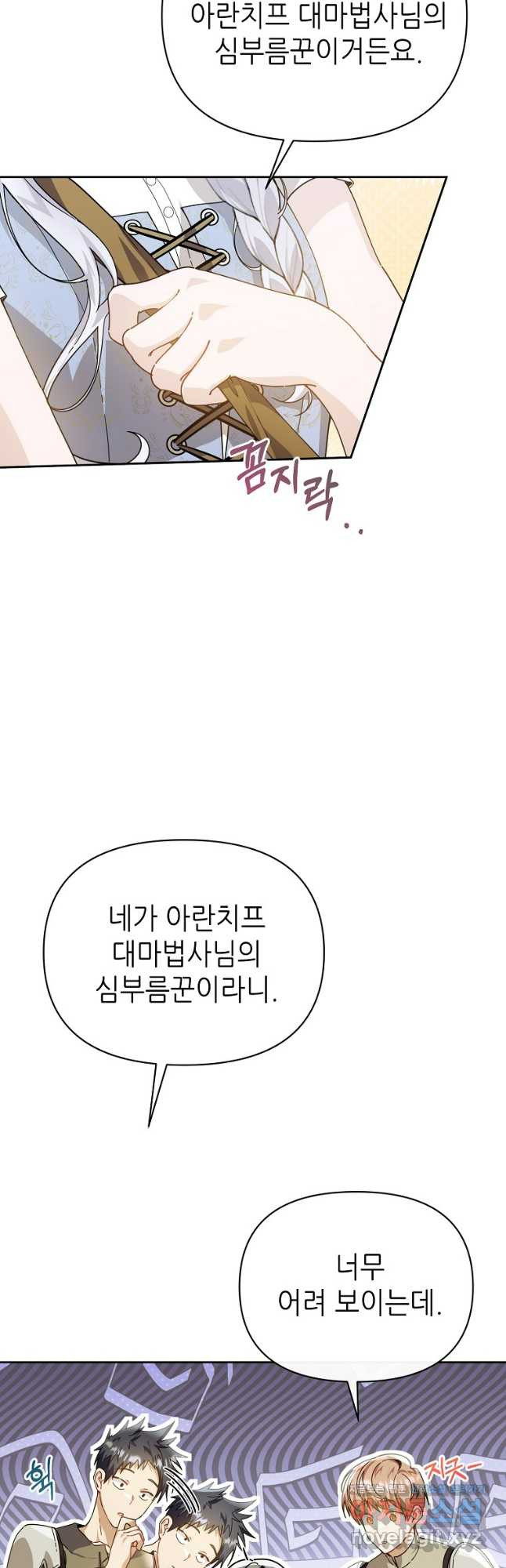 마녀의 딸이 남주의 저주를 풀면 36화 - 웹툰 이미지 25