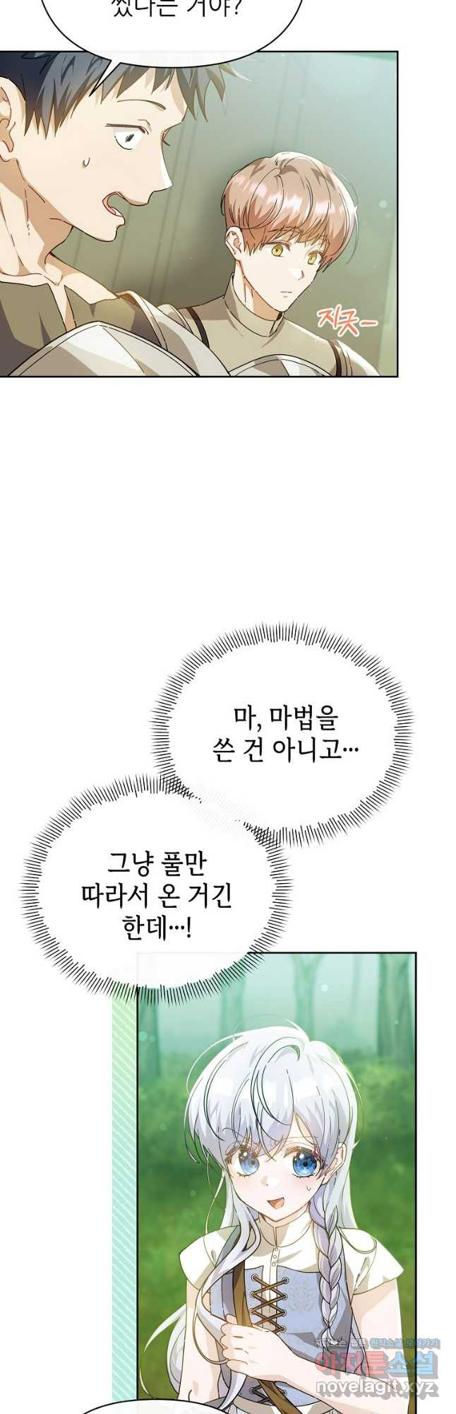 마녀의 딸이 남주의 저주를 풀면 36화 - 웹툰 이미지 29