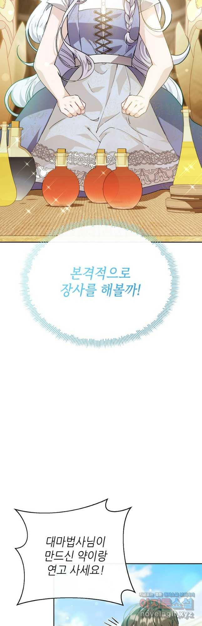 마녀의 딸이 남주의 저주를 풀면 36화 - 웹툰 이미지 37