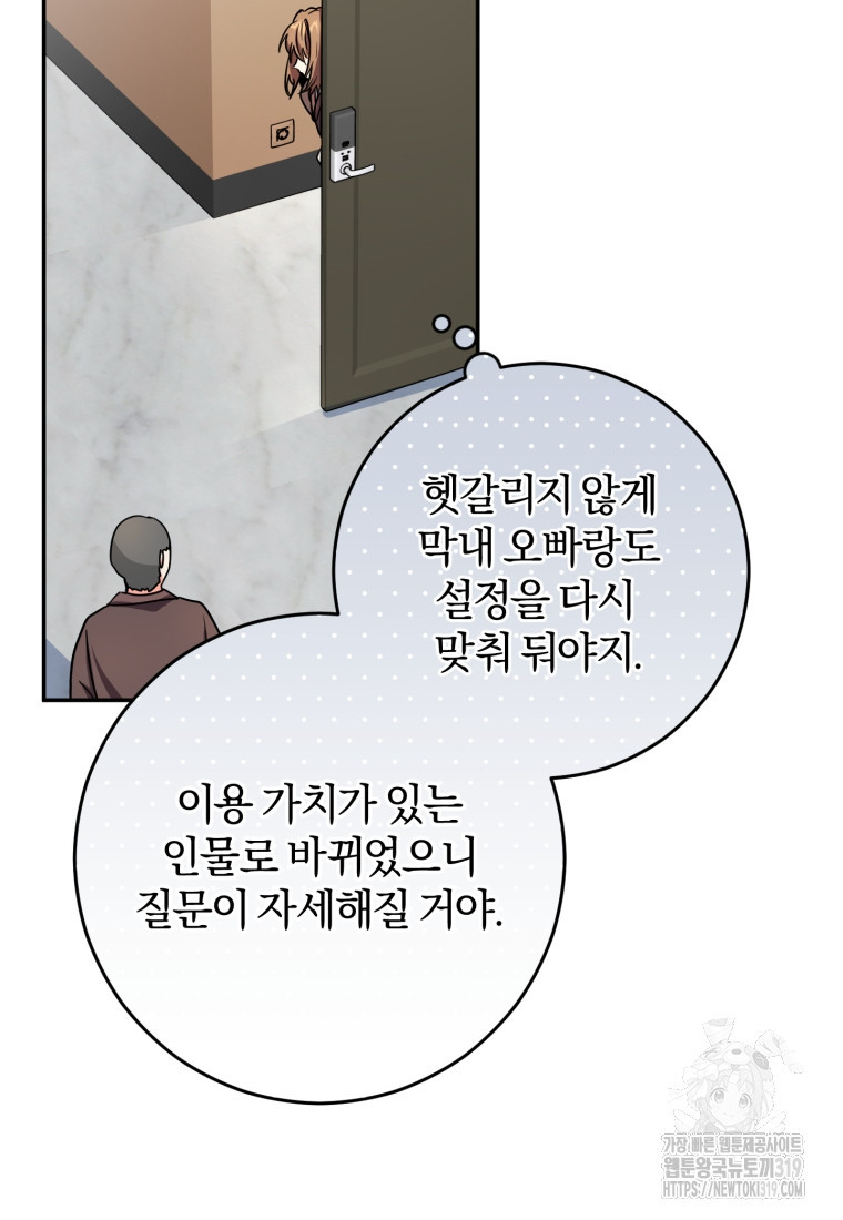 주인공의 여동생이다 64화 - 웹툰 이미지 74