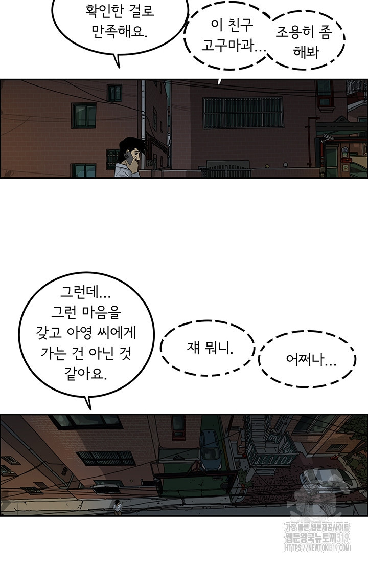 미생 시즌2 2부 210화 - 웹툰 이미지 37