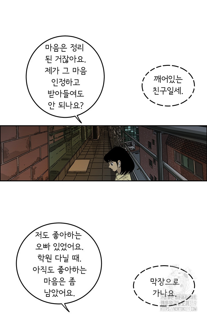 미생 시즌2 2부 210화 - 웹툰 이미지 39