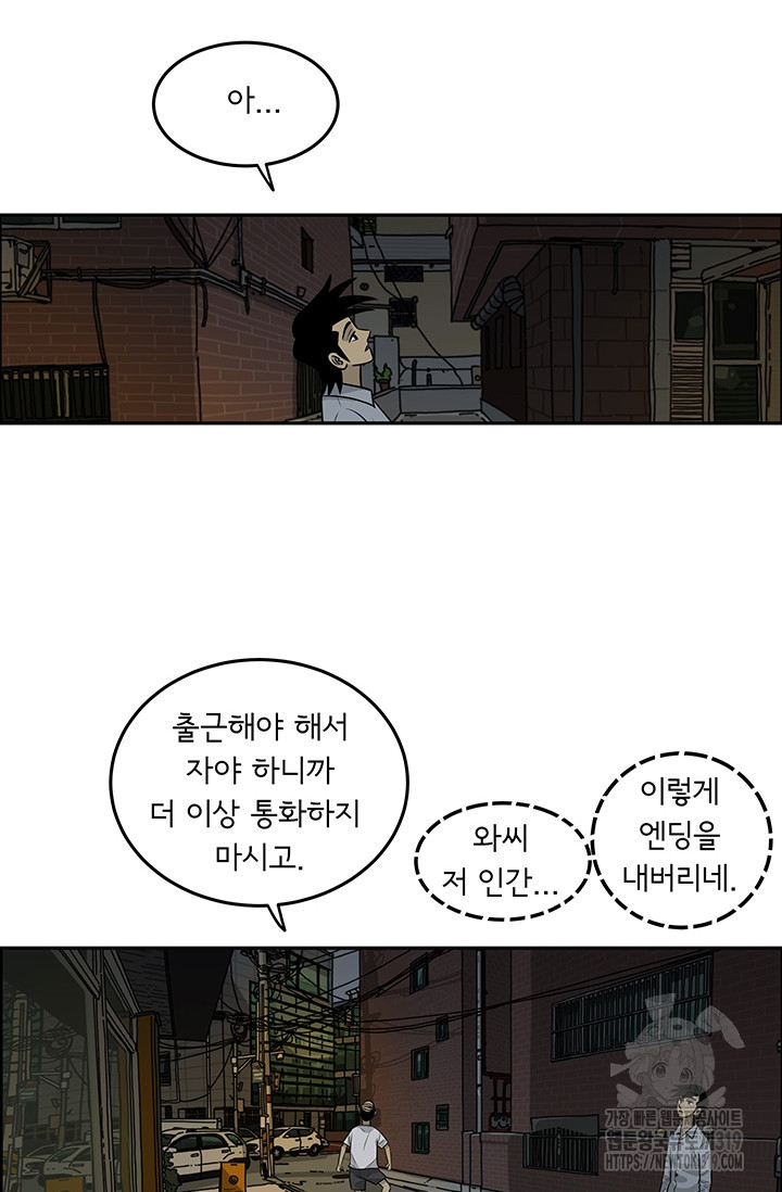 미생 시즌2 2부 210화 - 웹툰 이미지 53