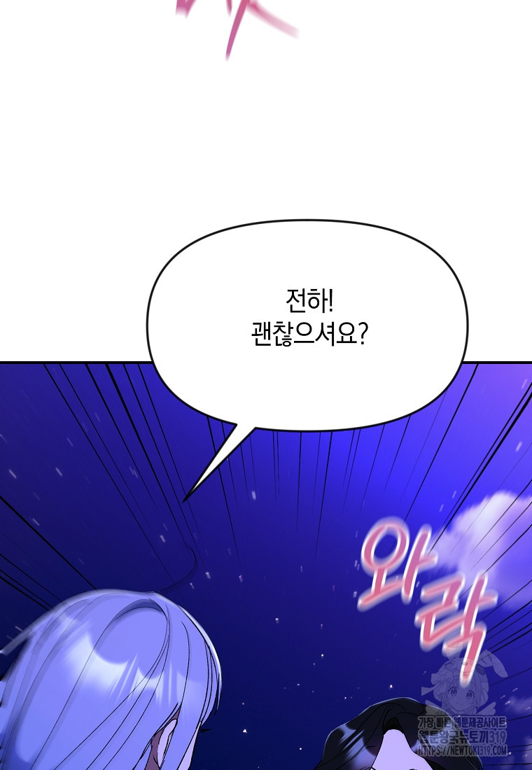 흑막을 치료하고 도망쳐버렸다 64화 - 웹툰 이미지 3