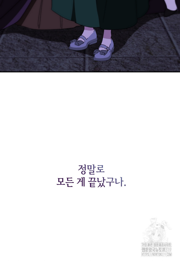 흑막을 치료하고 도망쳐버렸다 64화 - 웹툰 이미지 14