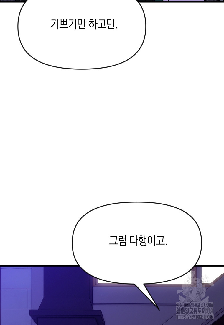 흑막을 치료하고 도망쳐버렸다 64화 - 웹툰 이미지 32