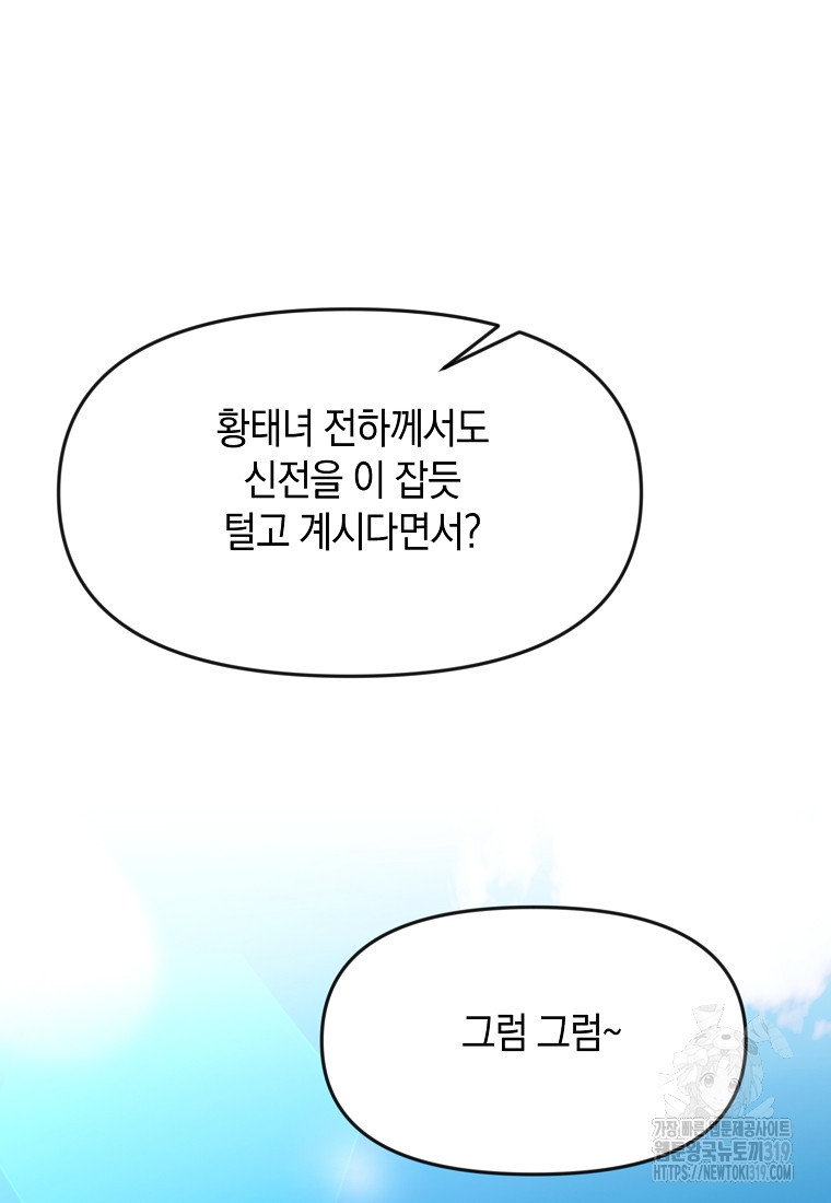 흑막을 치료하고 도망쳐버렸다 64화 - 웹툰 이미지 49