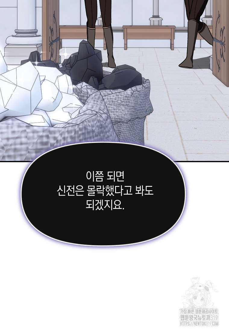 흑막을 치료하고 도망쳐버렸다 64화 - 웹툰 이미지 59