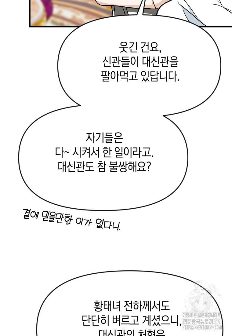 흑막을 치료하고 도망쳐버렸다 64화 - 웹툰 이미지 61