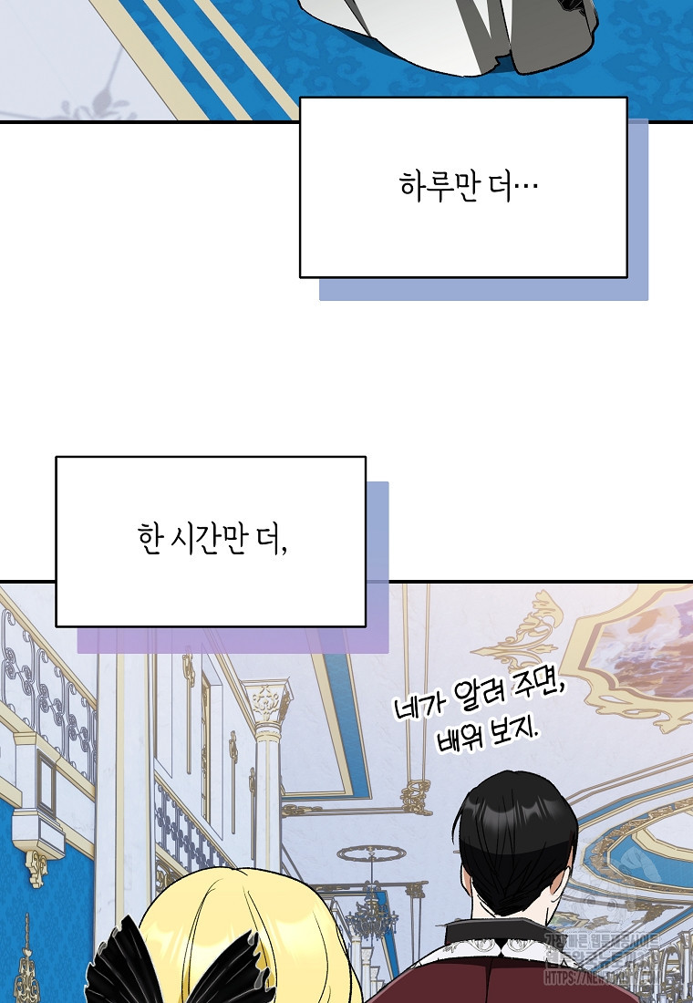 흑막을 치료하고 도망쳐버렸다 64화 - 웹툰 이미지 79