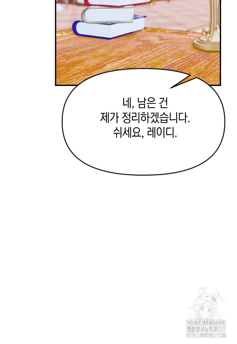 흑막을 치료하고 도망쳐버렸다 64화 - 웹툰 이미지 88