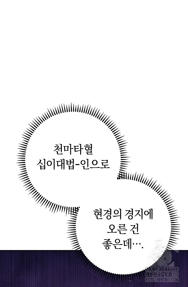 신이 쓰는 웹소설 52화 - 웹툰 이미지 36