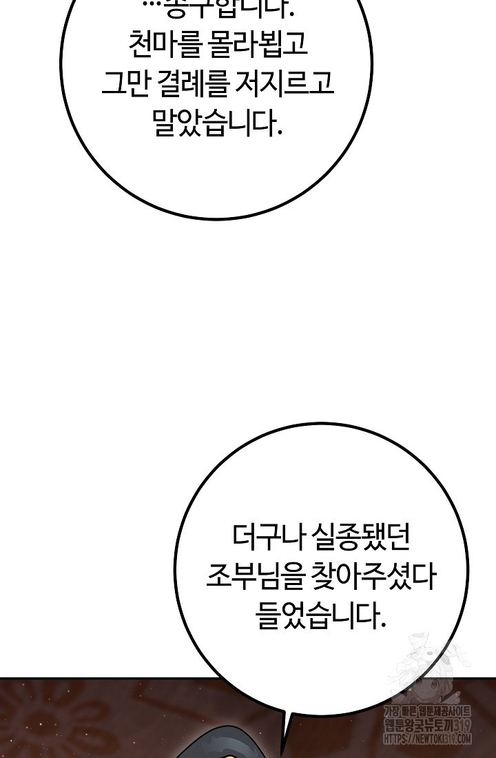 신이 쓰는 웹소설 52화 - 웹툰 이미지 66