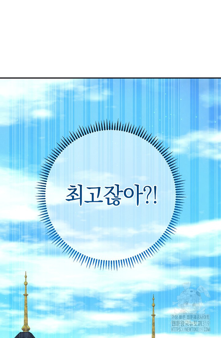 신이 쓰는 웹소설 52화 - 웹툰 이미지 83