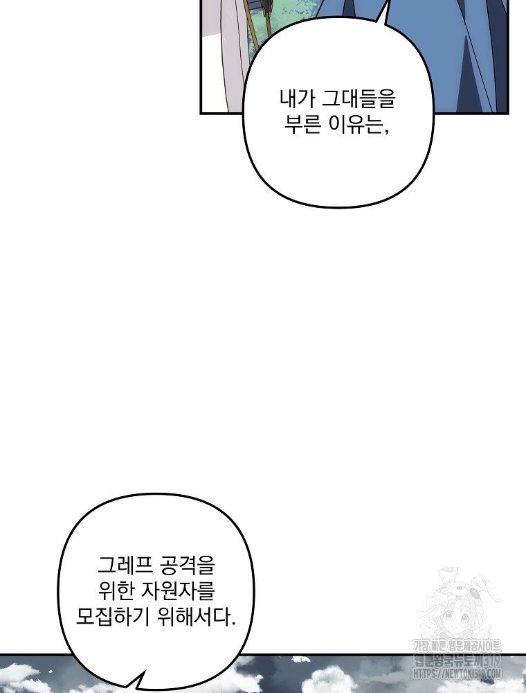 수호룡과 거짓의 황녀 44화 - 웹툰 이미지 9